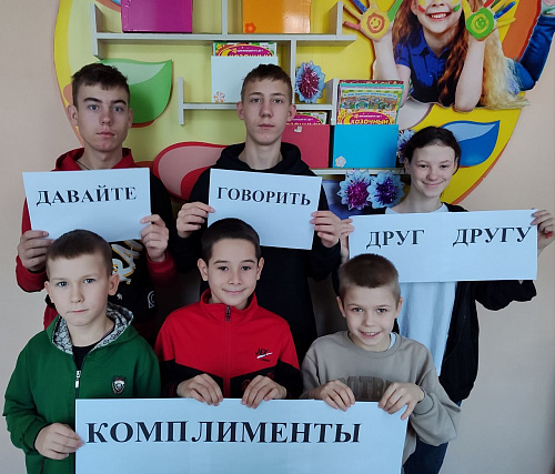 Давайте говорить друг другу комплименты.
